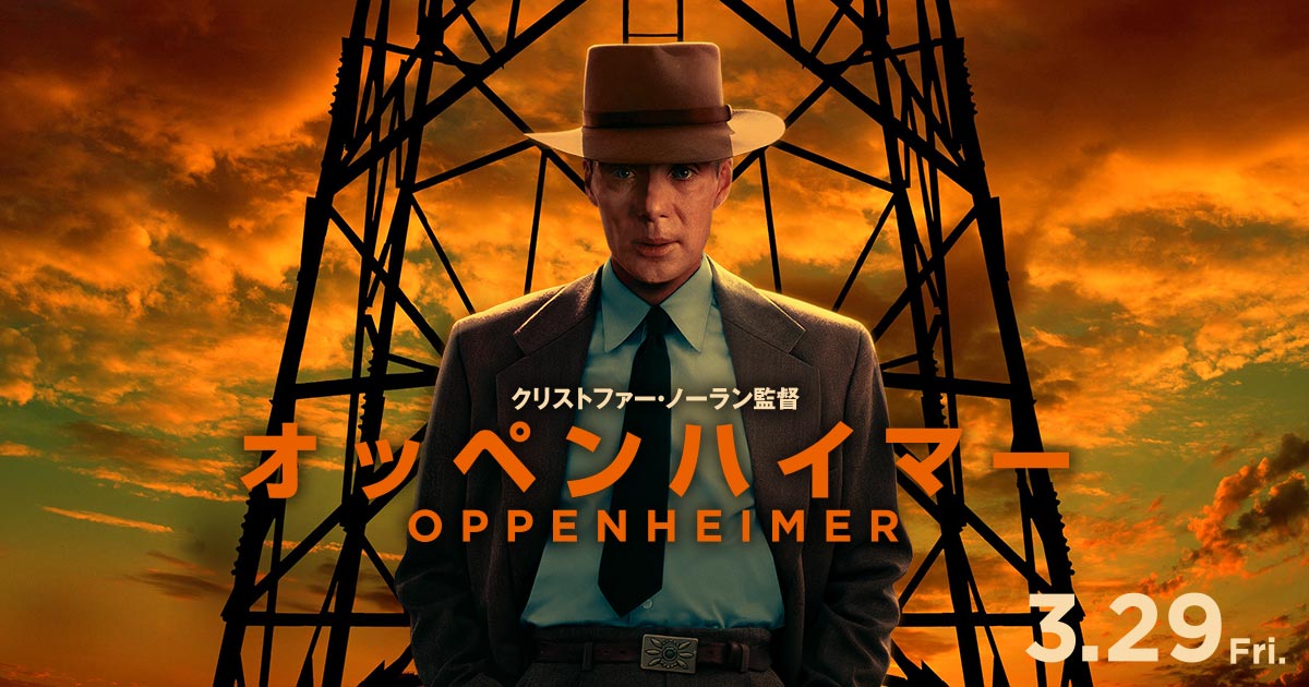 映画『オッペンハイマー』公式｜3月29日(金)公開